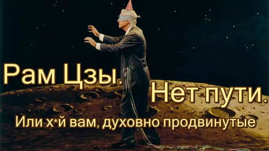 РАМ ЦЗЫ